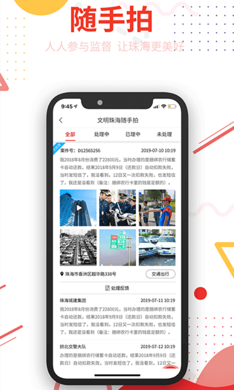 珠海特报截图3