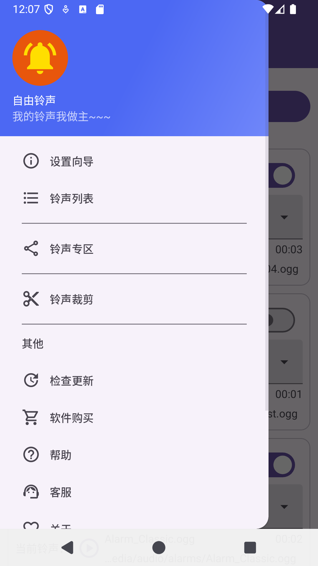 自由铃声截图1