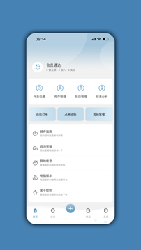 會(huì)員通達(dá)截圖