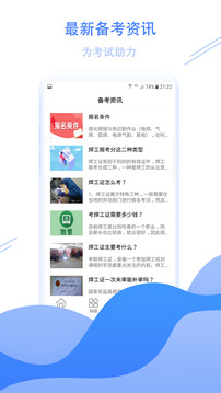 焊工考試寶典截圖