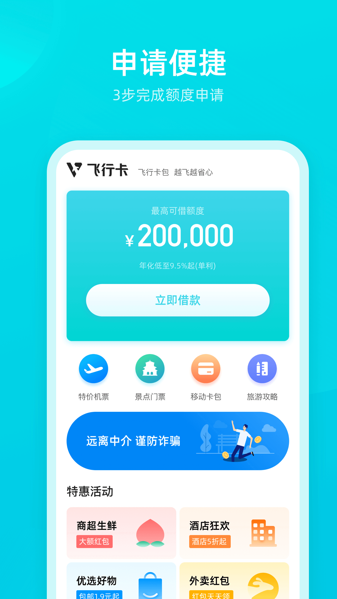 飞行卡v4.6.6截图4