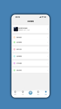 會(huì)員通達(dá)截圖