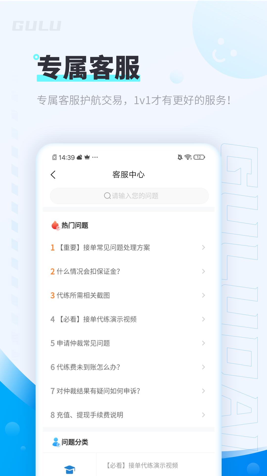 咕噜代练v7.8.9截图2