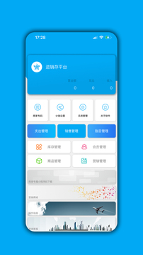 進(jìn)銷存平臺(tái)截圖