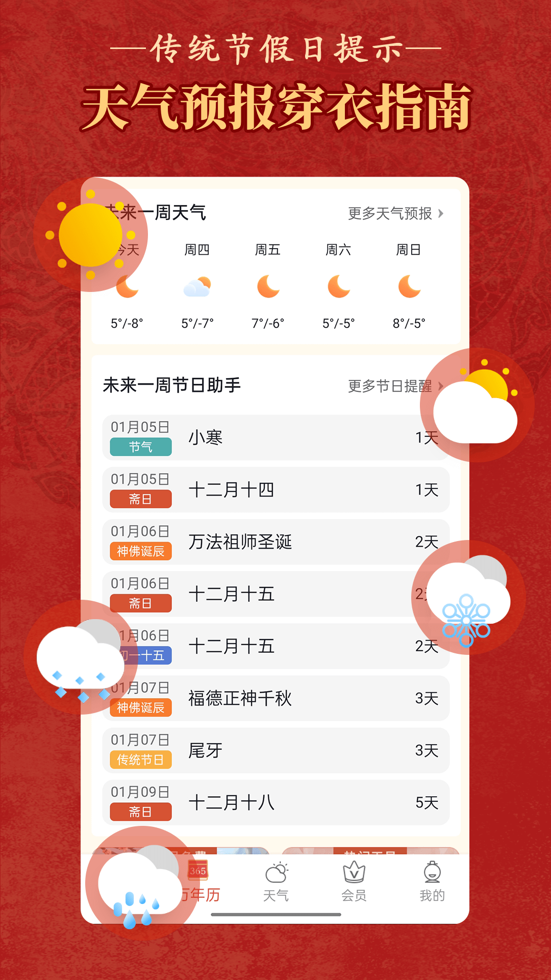 顺历老黄历万年历日历截图3