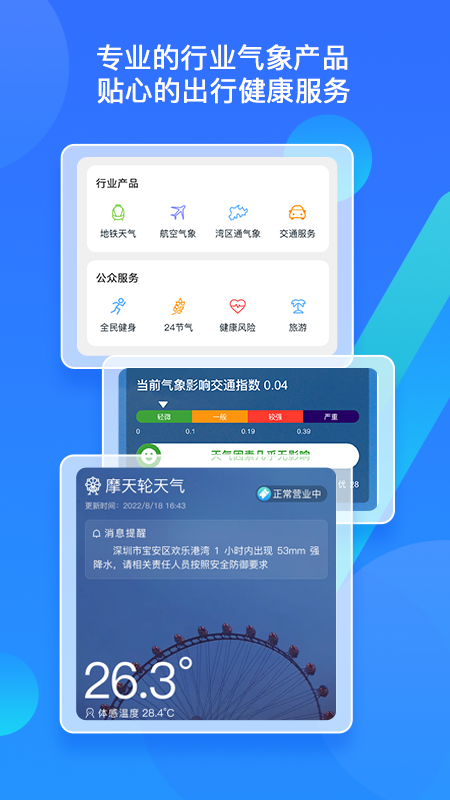 深圳天气v6.3.2截图2