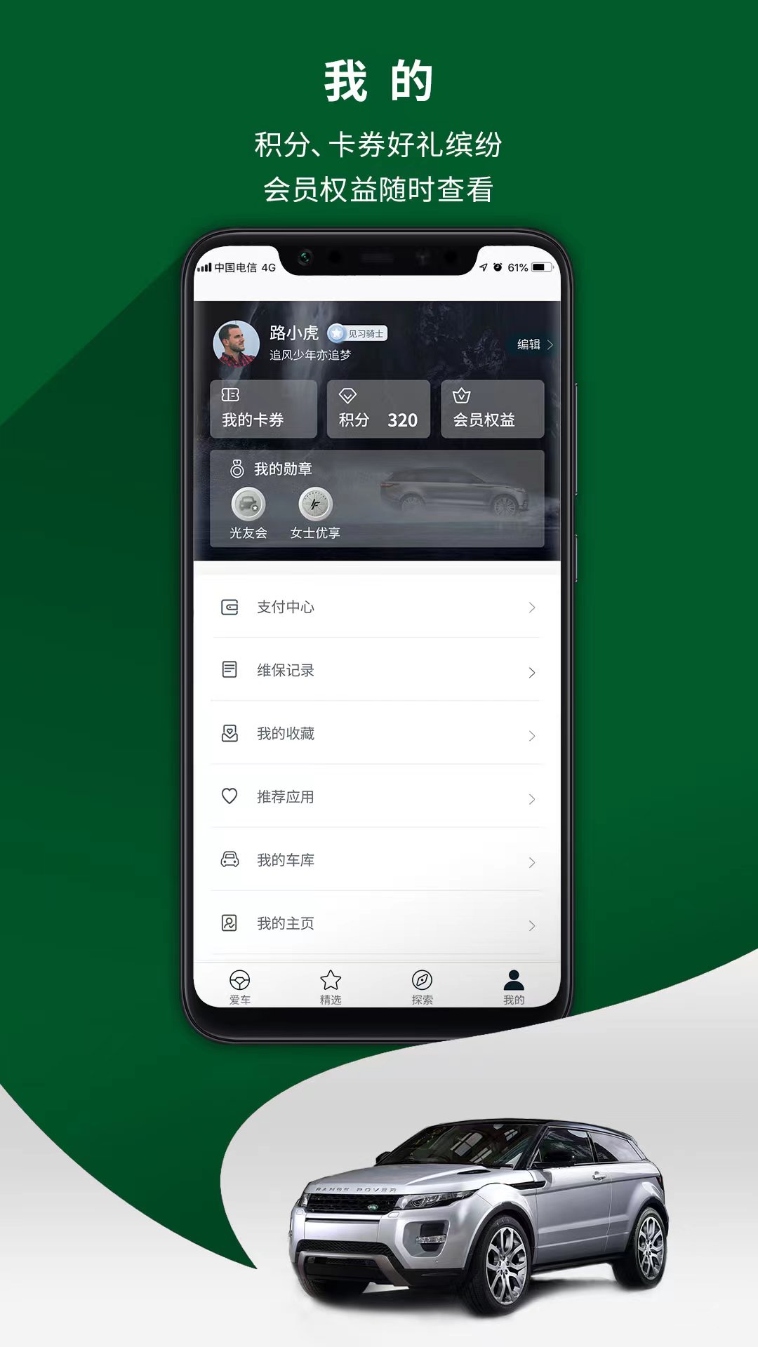 路虎v4.1.14截图4