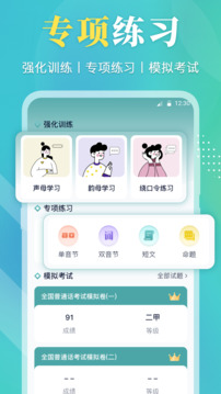 普通話等級考試截圖