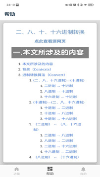 進制轉換器截圖