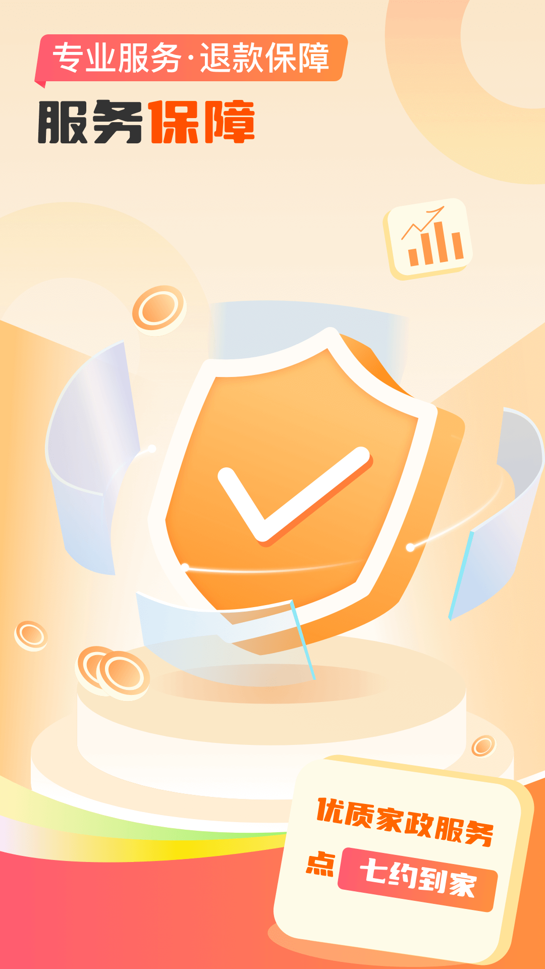 七約到家截圖預(yù)覽