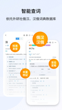 外研社俄語(yǔ)截圖