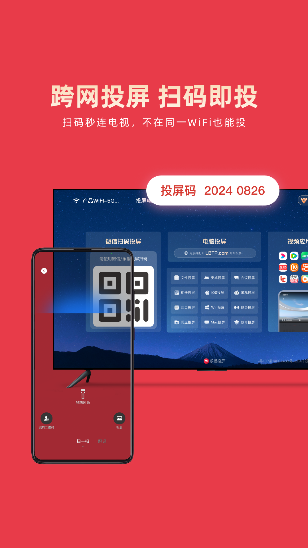 乐播投屏v5.11.02截图4