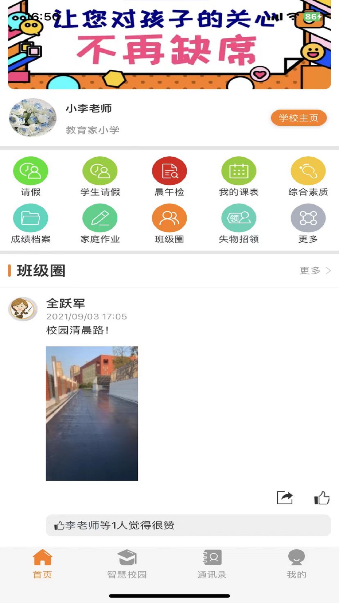 教育十截图4