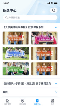 U校園教師截圖
