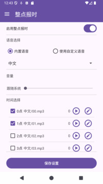 時間哨兵截圖