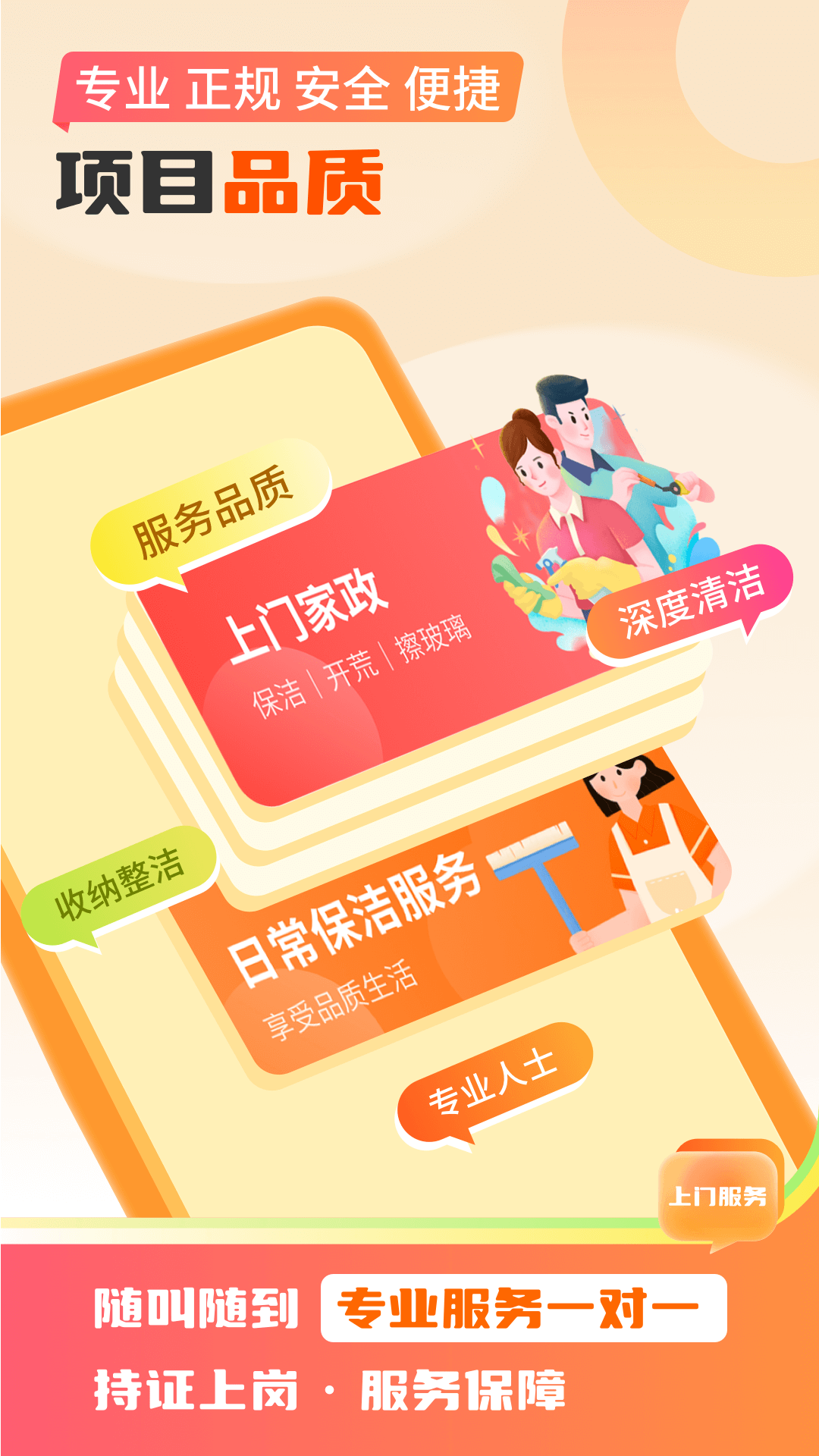 七約到家截圖預(yù)覽