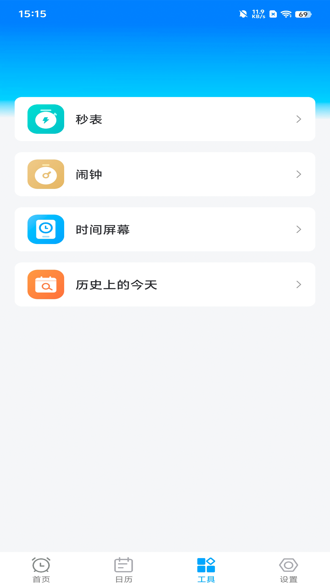 計(jì)時(shí)器大師截圖預(yù)覽