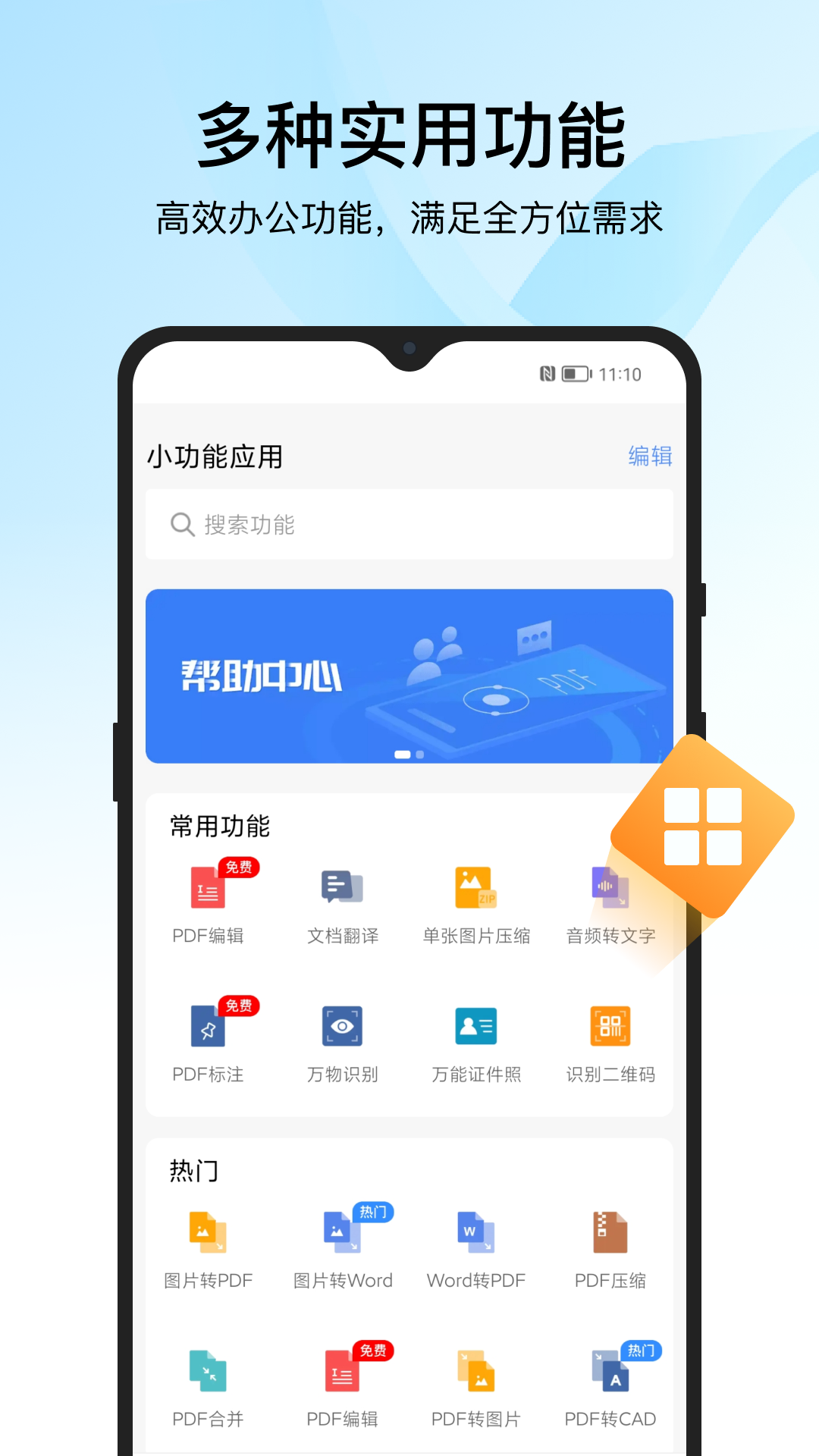 迅捷PDF转换器v6.14.0.0截图1