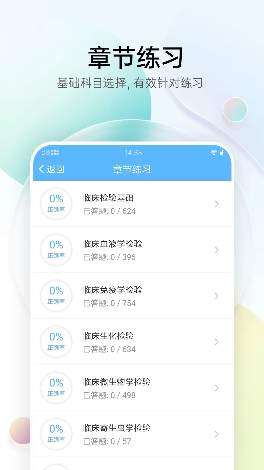 医疗招聘考试宝典v90.0截图3