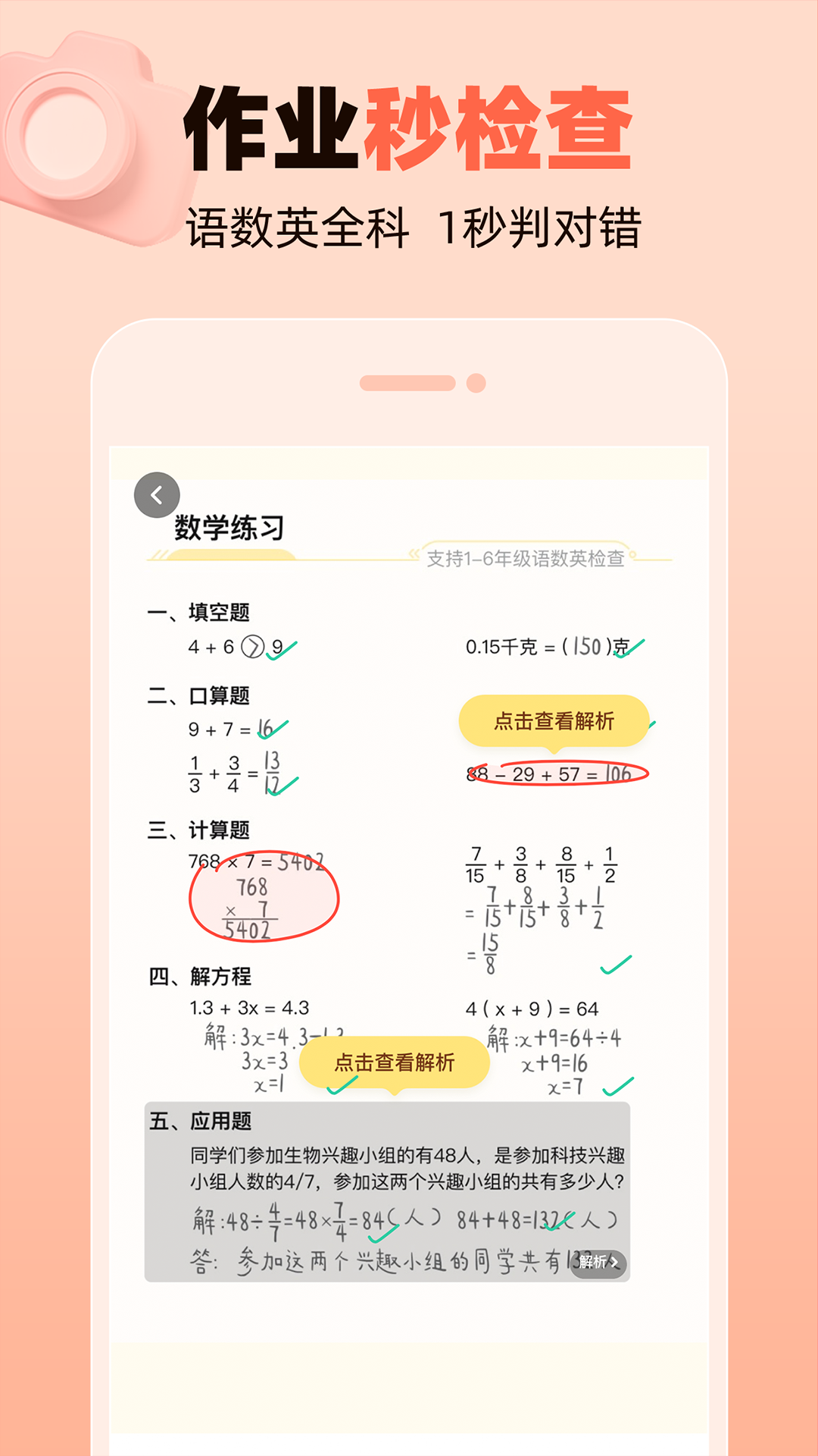 作业帮口算截图2