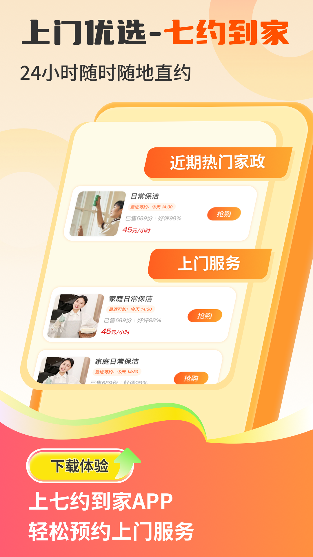 七約到家截圖預(yù)覽