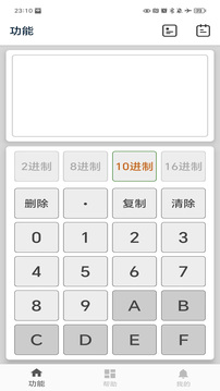 進制轉換器截圖