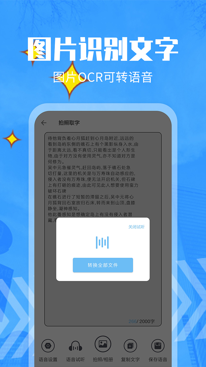 文字转语音精灵截图5