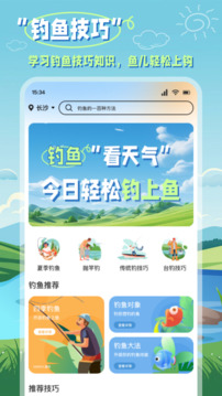 歡樂釣魚大師截圖