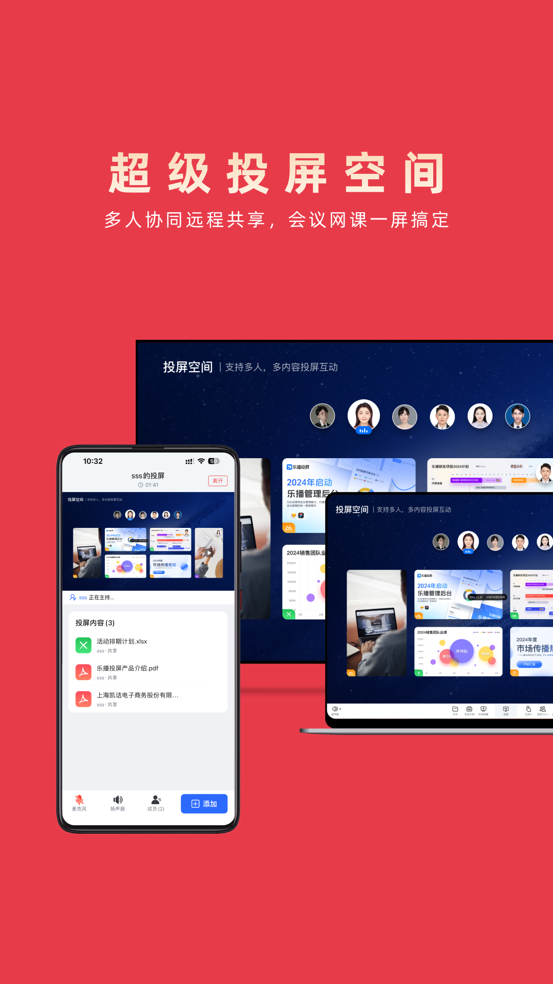 乐播投屏v5.11.02截图5