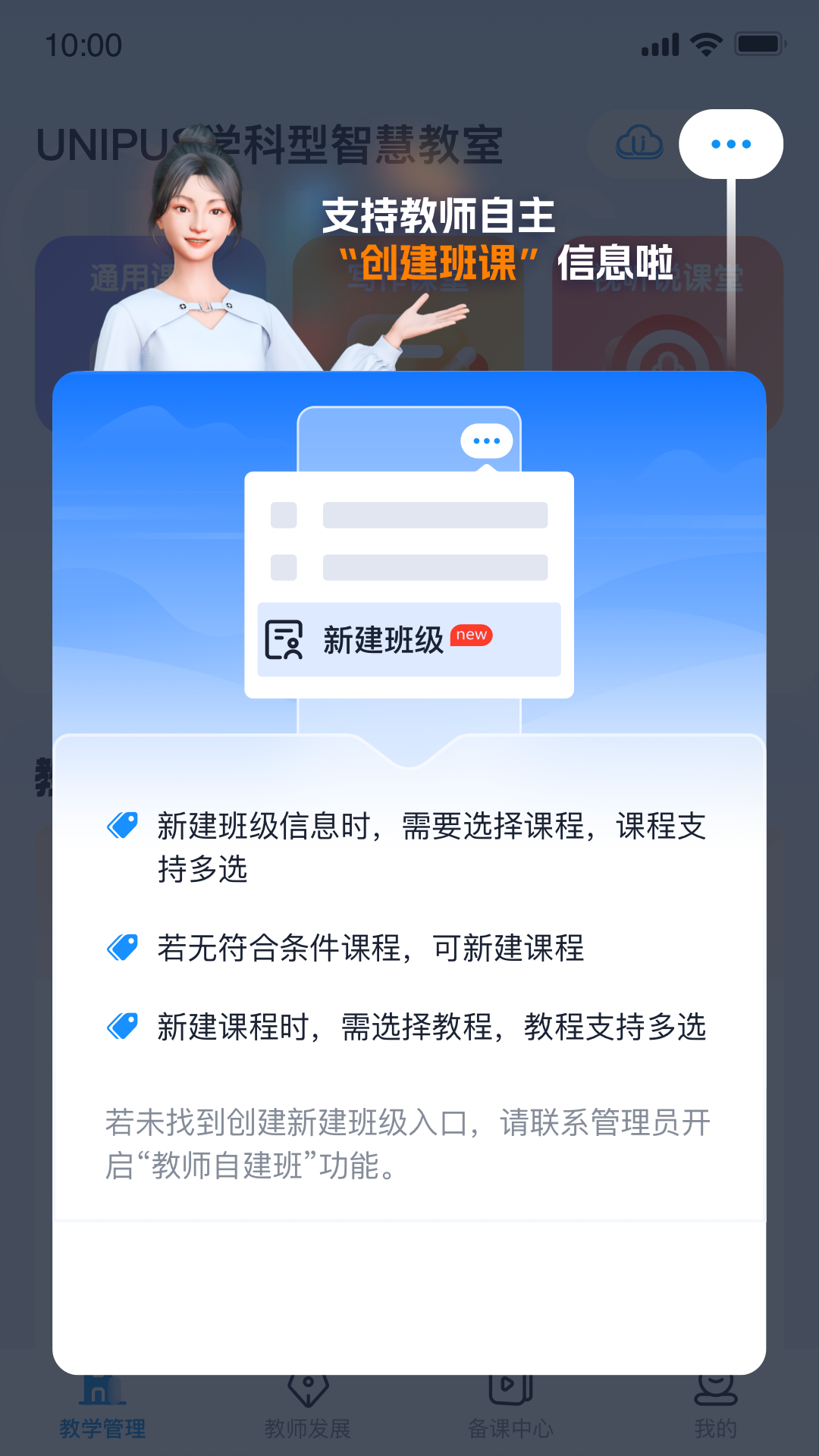 U校园教师截图3