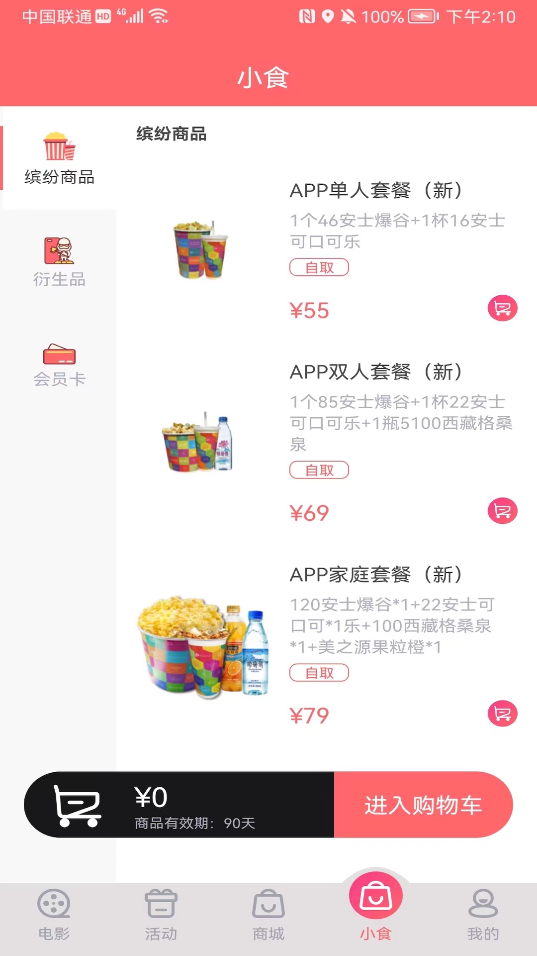 保利电影v3.8.0截图1