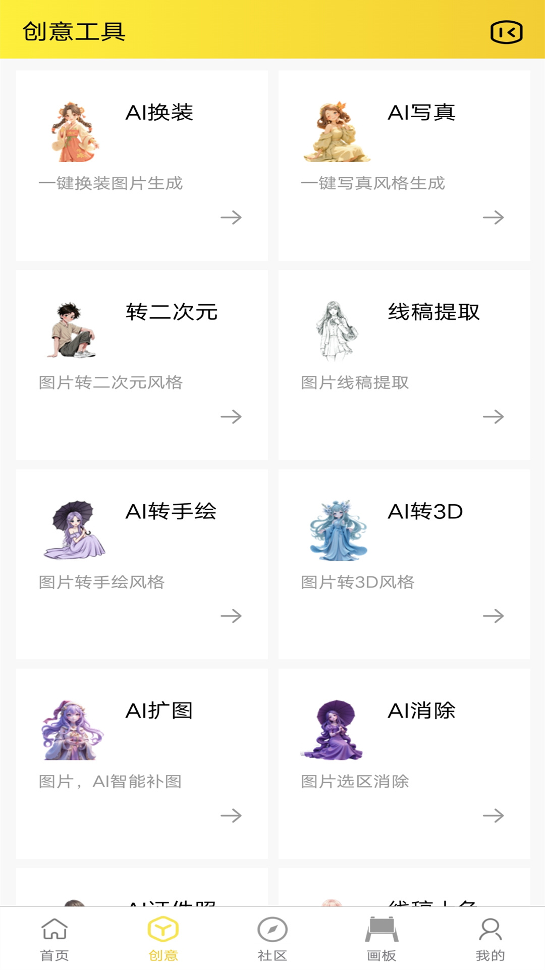 魔狸猫AI绘画截图2