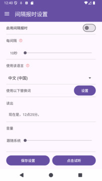 時間哨兵截圖