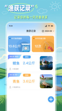歡樂釣魚大師截圖