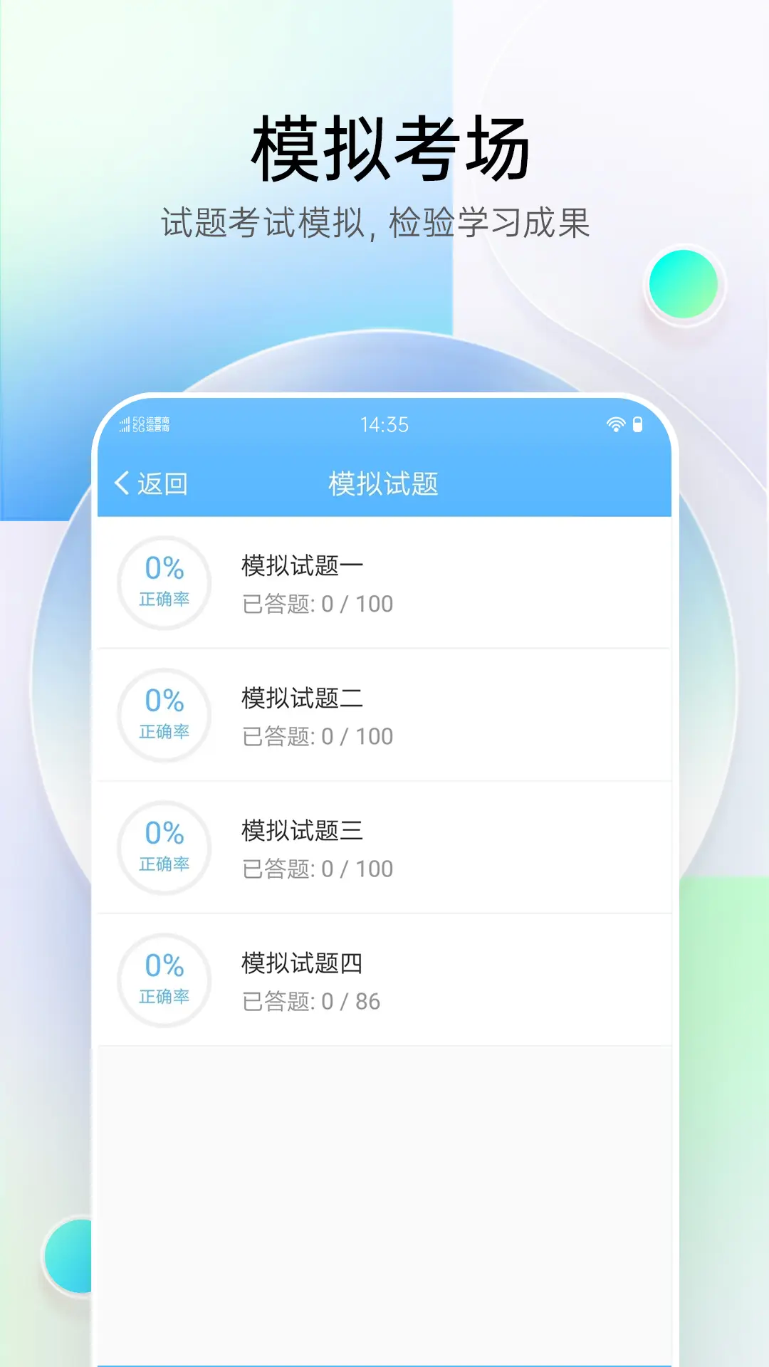 医疗招聘考试宝典v90.0截图1