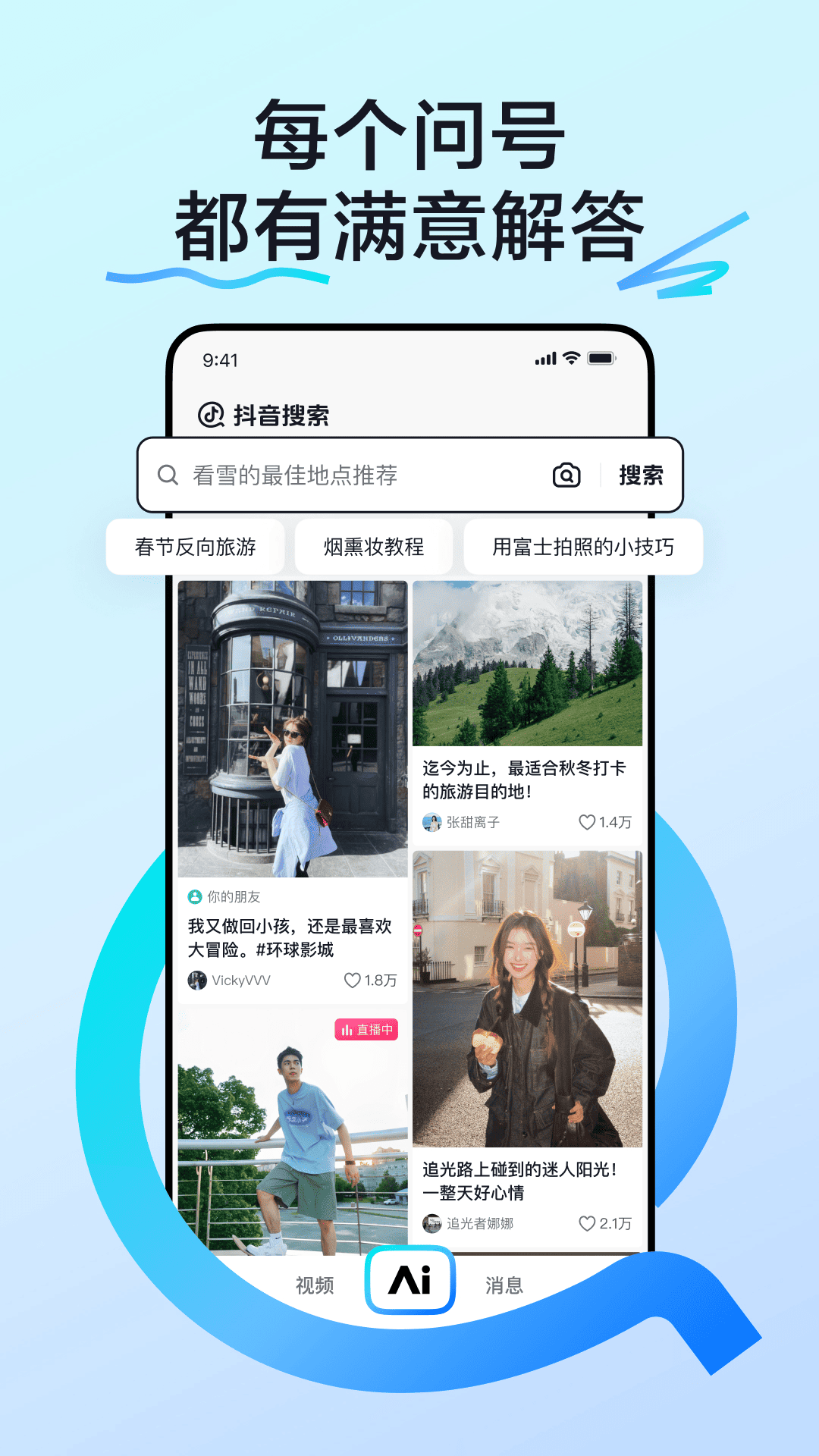 抖音搜索截圖預(yù)覽