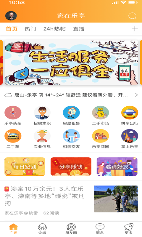 家在乐亭截图2