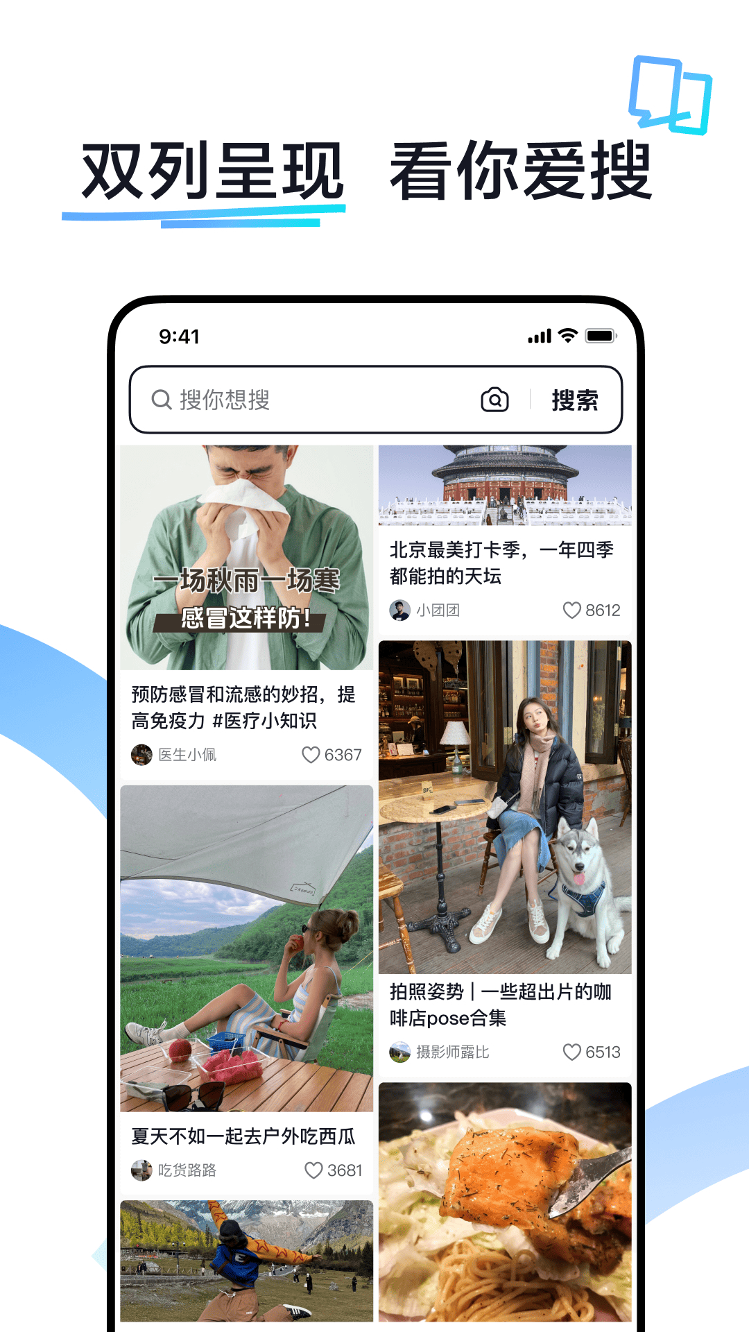 抖音搜索截圖預(yù)覽