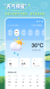 歡樂釣魚大師截圖