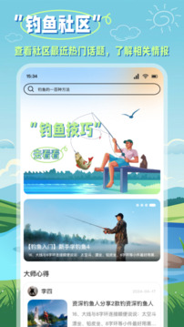 歡樂釣魚大師截圖
