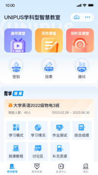 U校園教師截圖