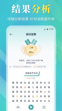 普通話等級考試截圖