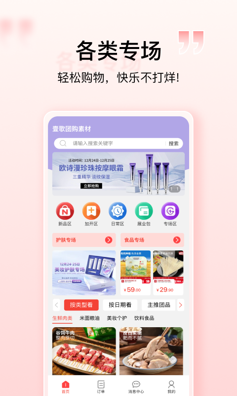 壹歌团购截图1