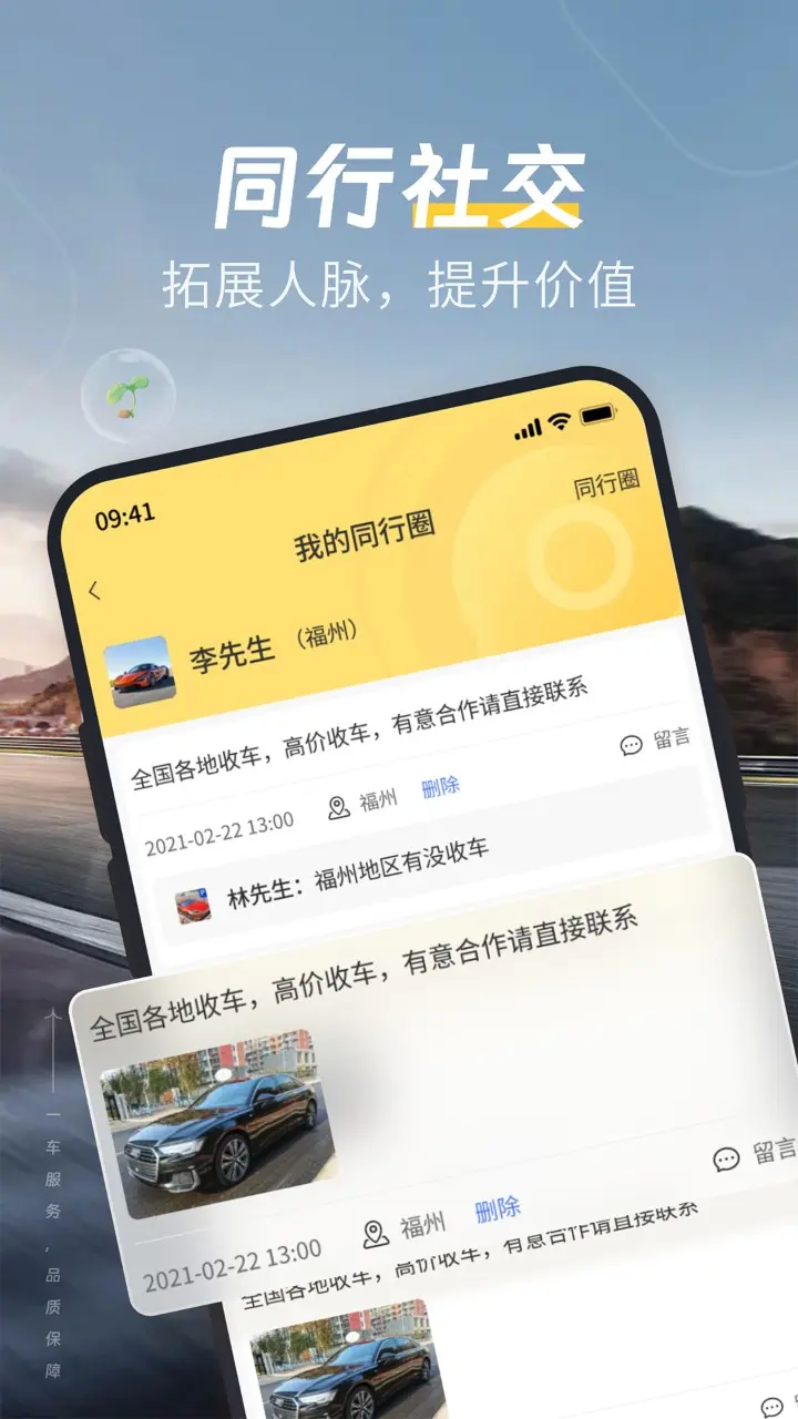 一车二手车商家端v7.2.47截图2