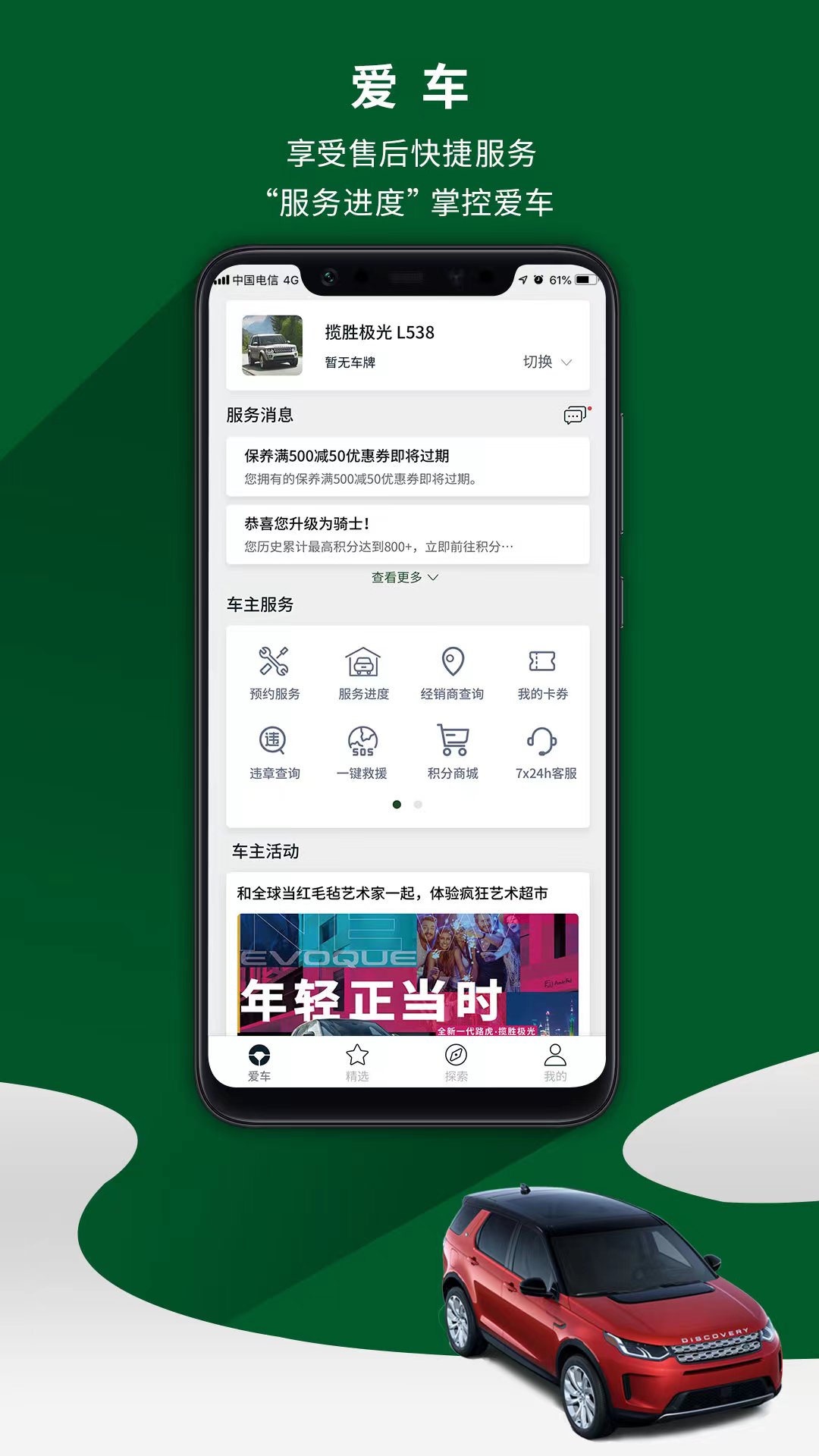 路虎v4.1.14截图1