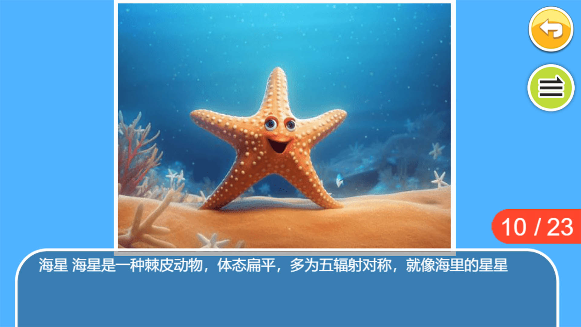 儿童宝宝海洋世界v4.6eb截图3