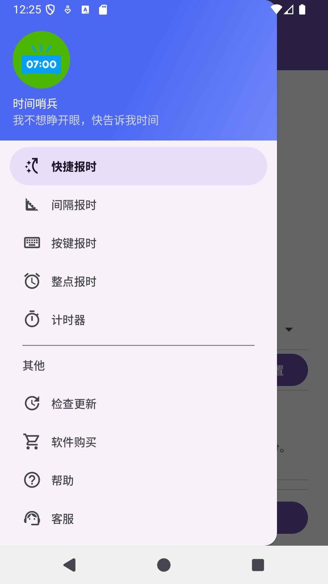 时间哨兵截图1