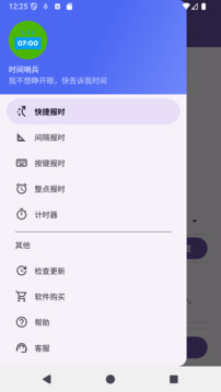 時間哨兵截圖