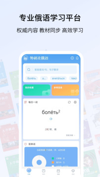外研社俄語(yǔ)截圖