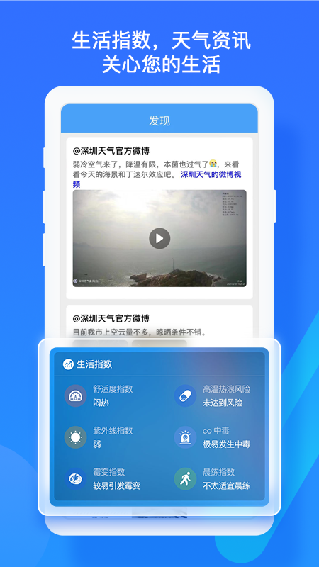 深圳天气v6.3.2截图1